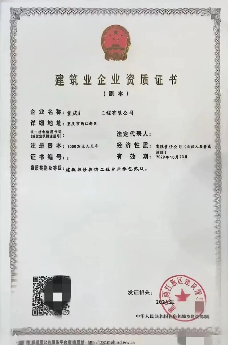 建筑装修公司资质加固_2