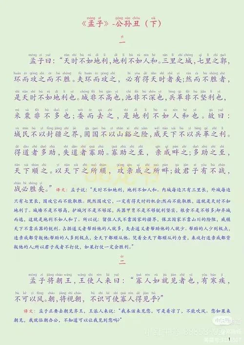 孟子一书是谁写的_2