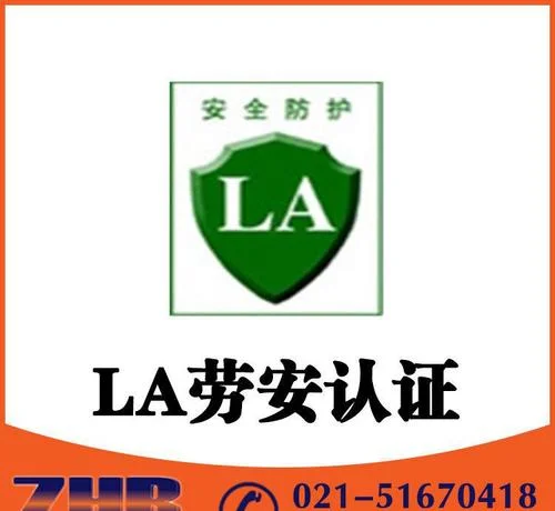 劳安证书查询_2