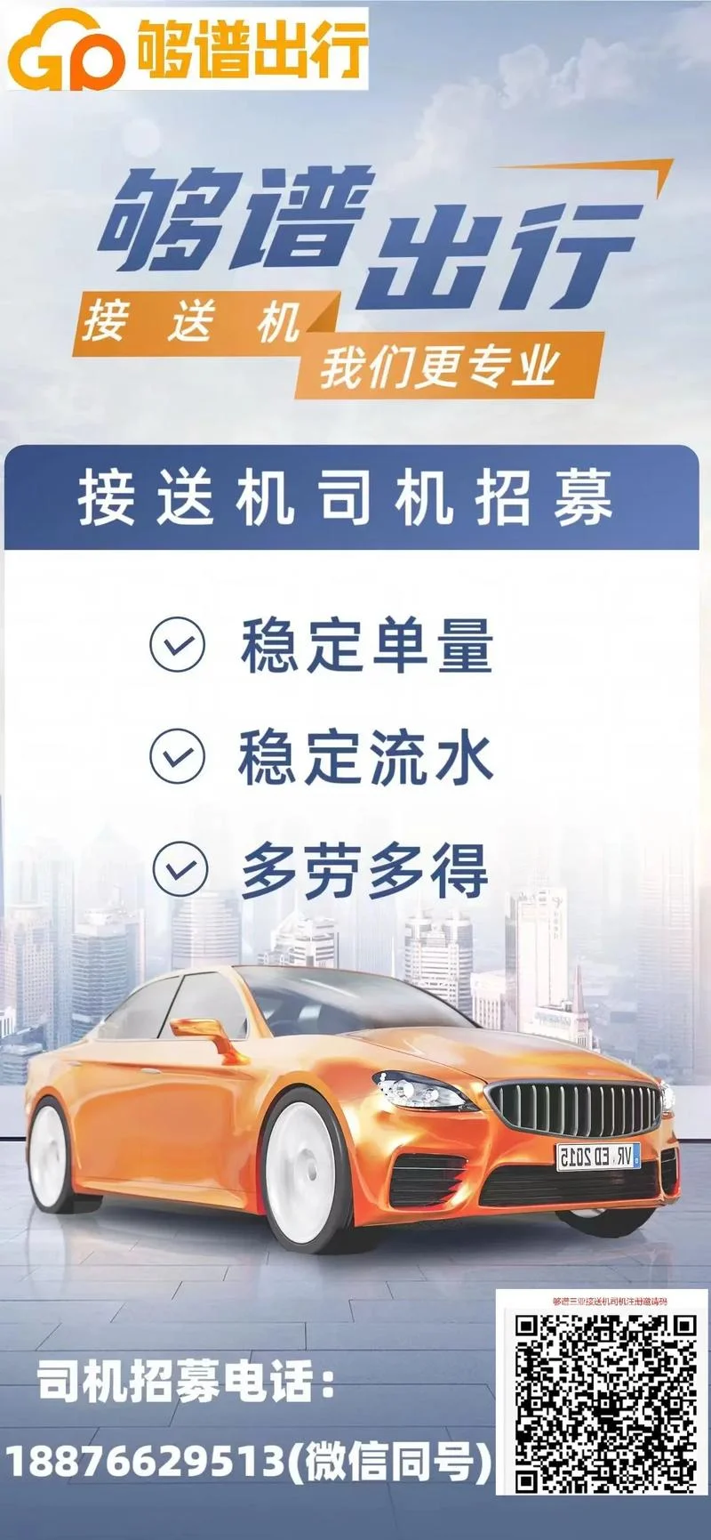 滴滴专车加盟条件电话_1