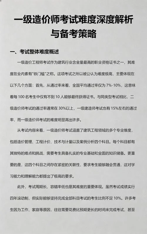 一级造价师过关率是多少-一级造价师通过率