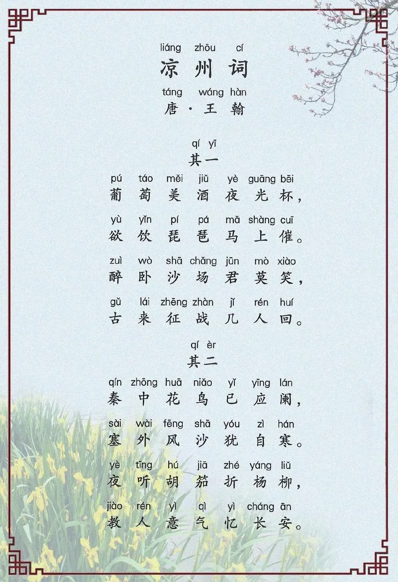 一片二片出自哪首诗歌_2