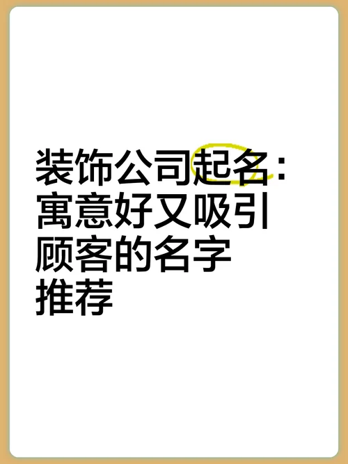 装饰有限公司起名字_1