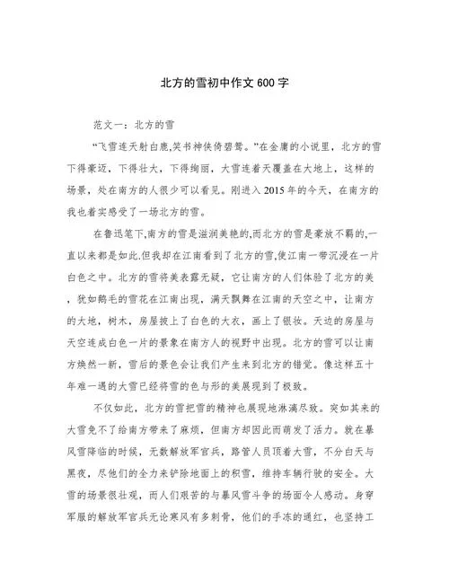 写初冬的作文600字初一-初一初冬作文 600 字