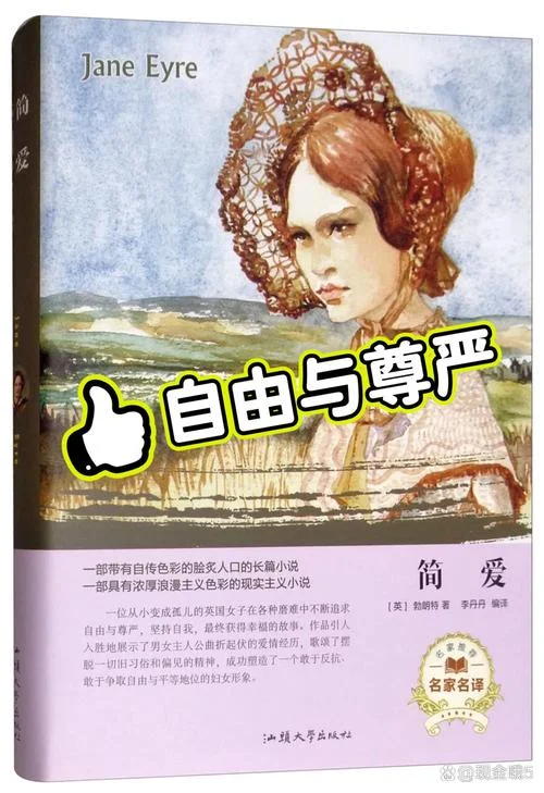 简爱的作者简介英文版_1