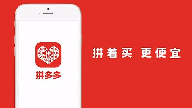 拼多多历史版本4.24-拼多多历史版本4.24