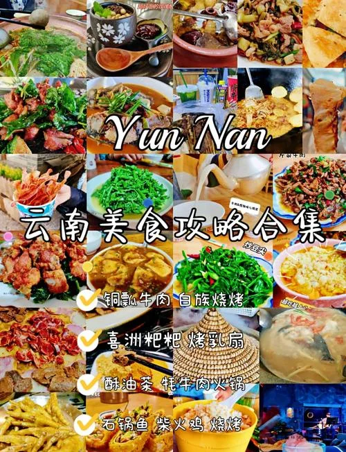 云南旅游小吃攻略-云南美食寻味指南