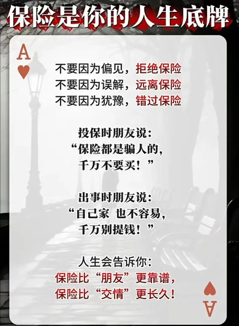 说说图片保险_1