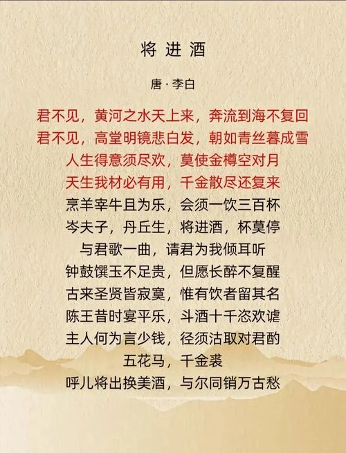 将进酒原文朗诵要求_1