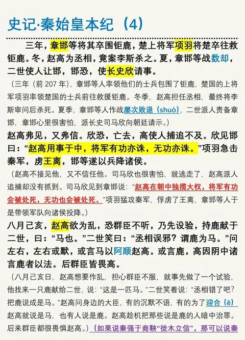 出自史记_2