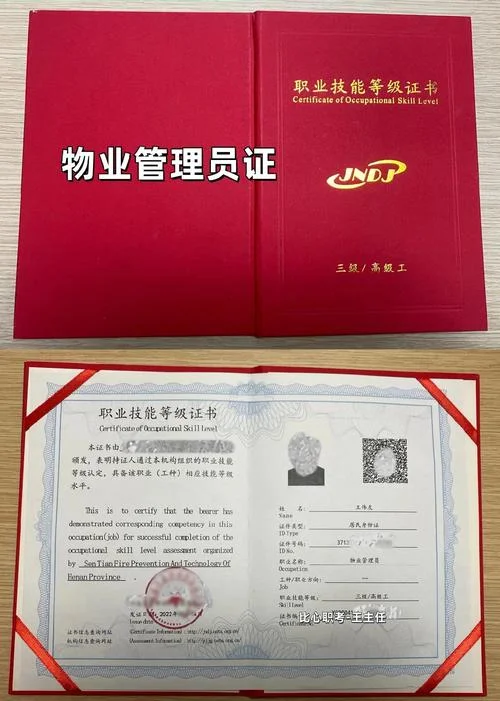 物业公司经理资质证_1