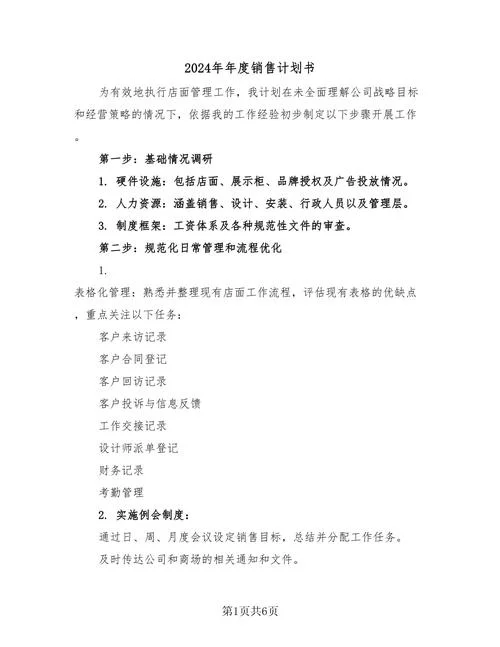 建筑资质销售月计划_2