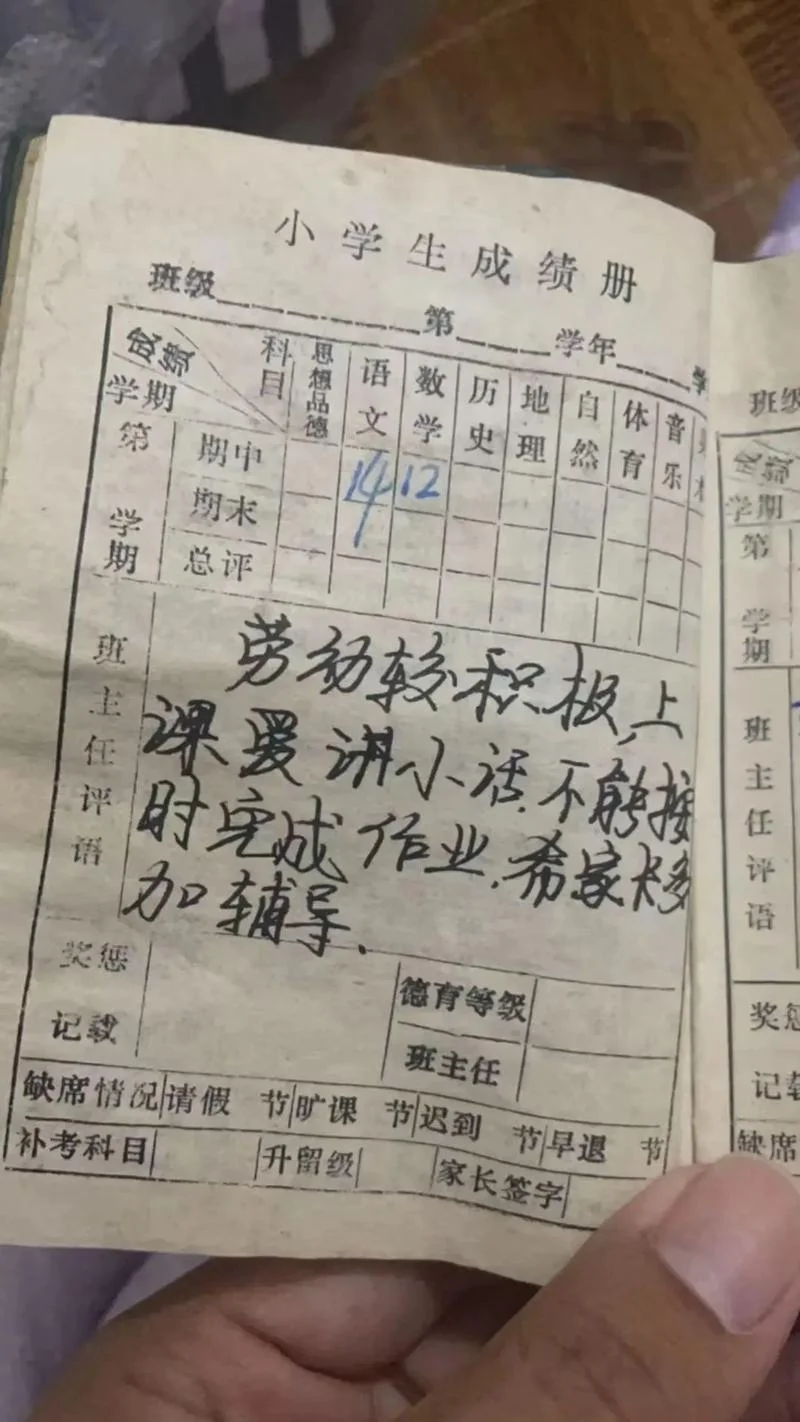 那社小学成绩_2