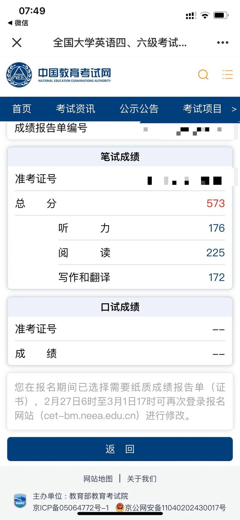浙江英语ab级成绩查询_2
