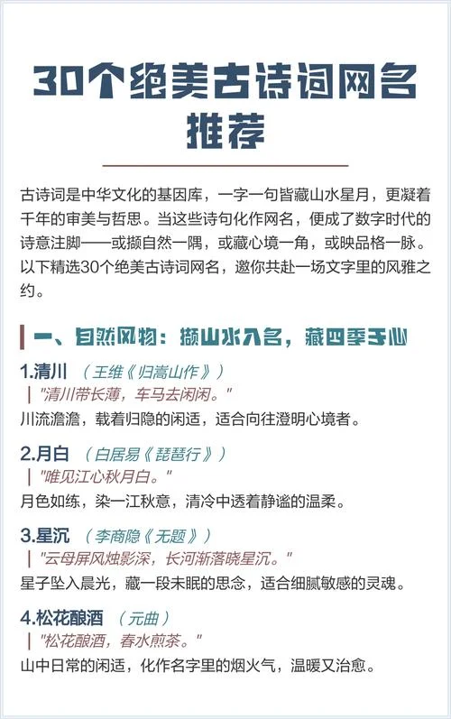 出自古诗词的四字网名_1