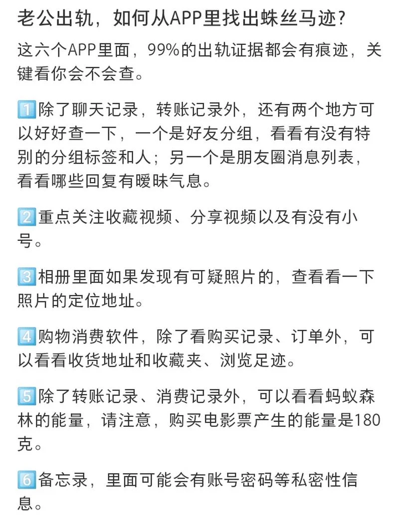 男人出轨如何查他手机_2