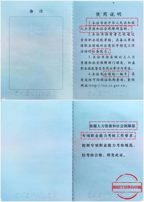 人社部证书查询郭北美_1