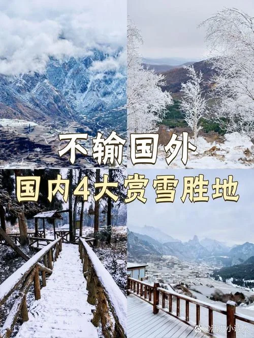 冬天国内旅游景点推荐-冬日国内游推荐