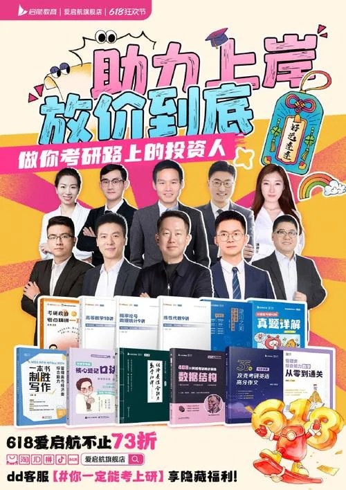 爱启航考研官网电话_2