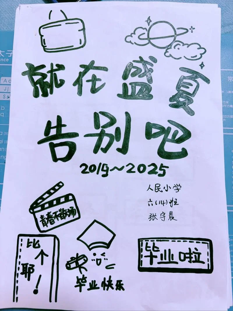 毕业纪念册封面设计手绘简笔画_1