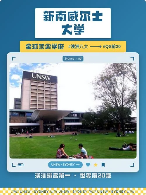 新南威尔士大学世界大学排名_1