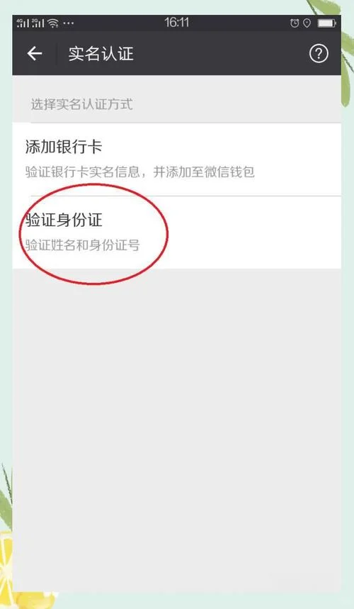 微信二次实名认证_1