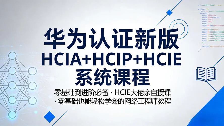 华为网络工程师认证官网_2
