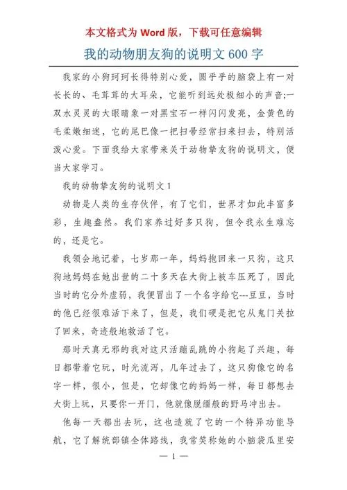 介绍狗的说明文-介绍狗的说明文