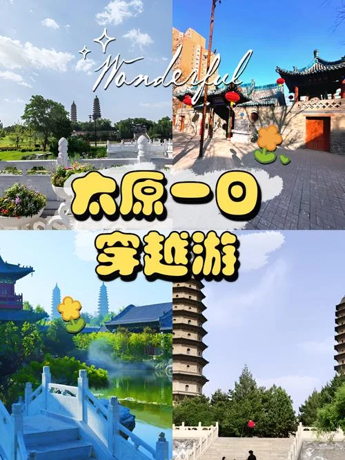太原旅游攻略一日游-太原一日游攻略