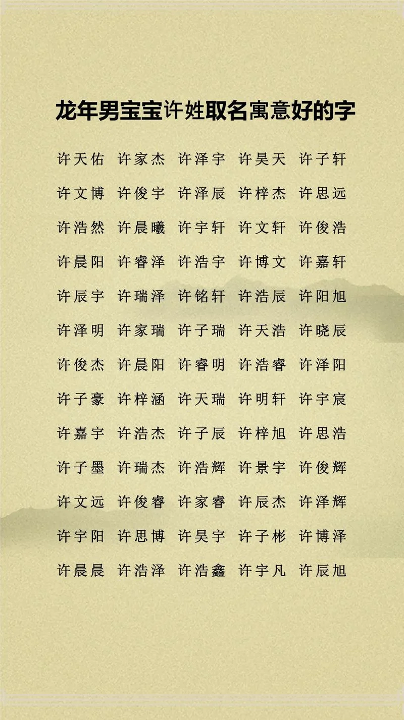 男孩起名四字_1