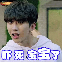 吓死宝宝了出自哪里-吓死宝宝出自哪里