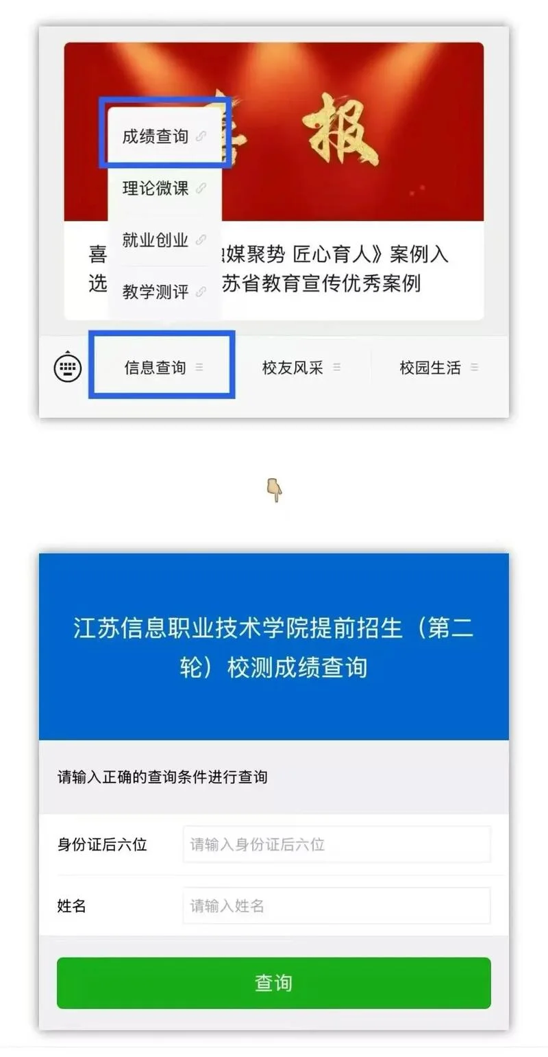 江苏招考成绩查询_1