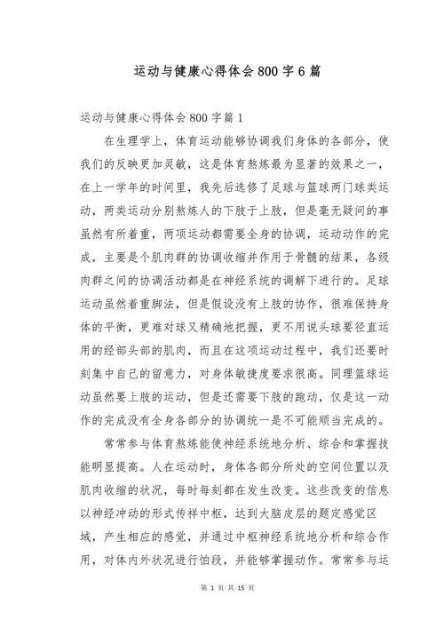体育的本质感悟_2
