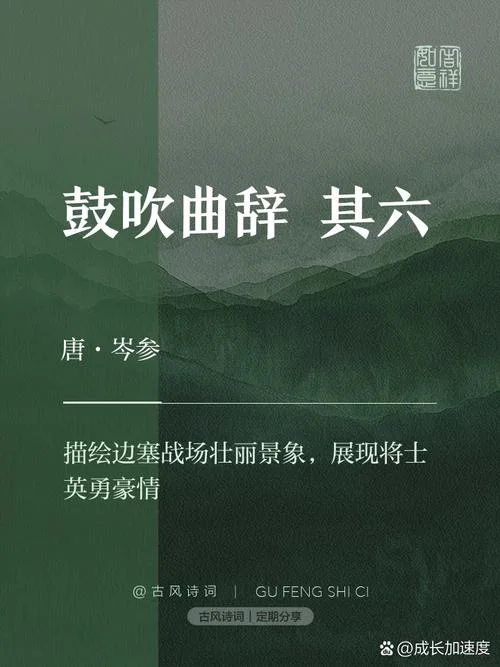 战鼓擂的下一句古诗词_1