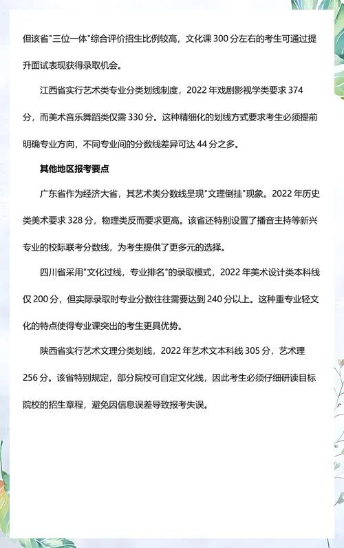 艺术生文化课成绩_2