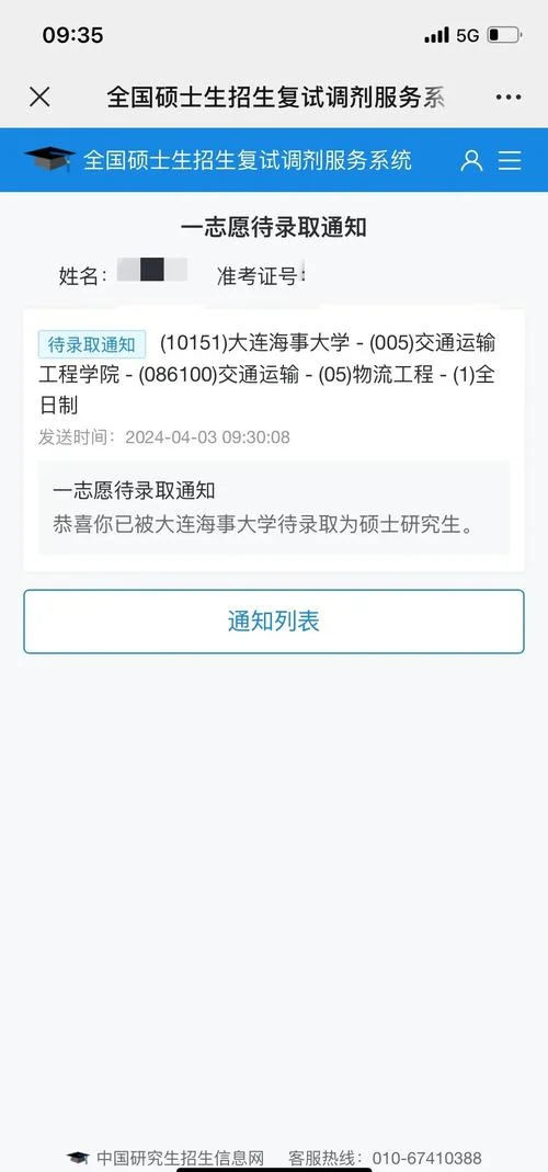 考研交通运输专业_1