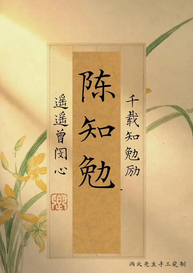 姓陈的男孩起名免费_1