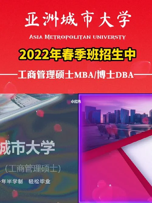 亚洲城市大学mba事业单位承认吗_2