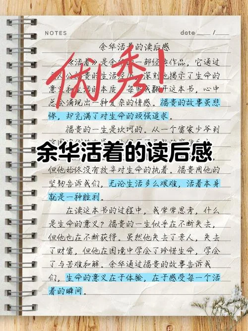 活着人生感悟_1