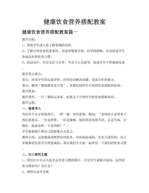 家庭营养与健康感悟_1