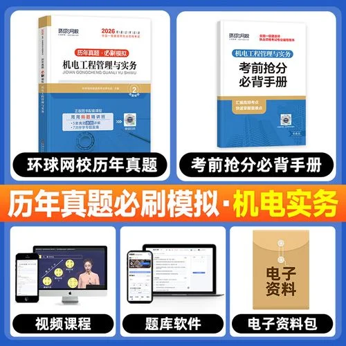 一级建造师试题机电_2
