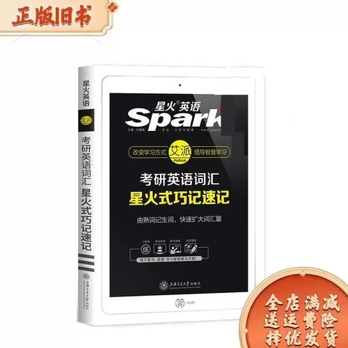 考研英语巧记单词_2