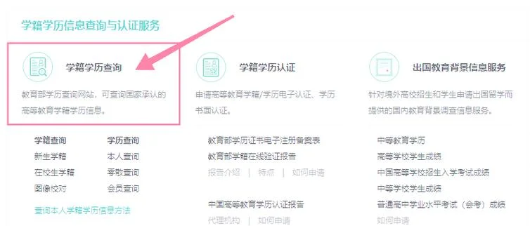 怎么查自己的学历-查询个人学历