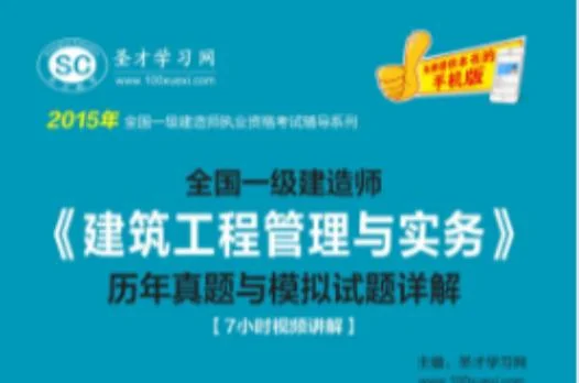 一级建造师2015年试题-一级建造师 2015 真题