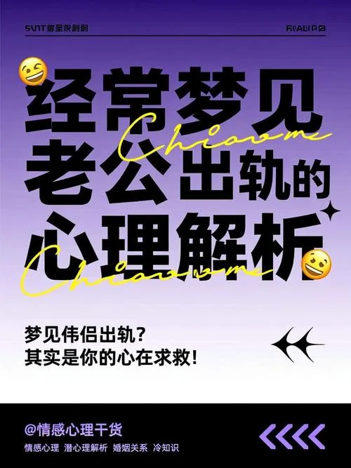 梦见老公出轨的_2