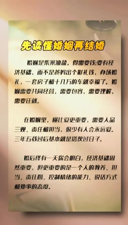 婚姻爱情说说感悟生活_1