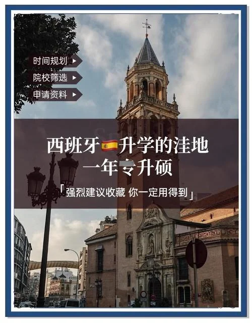 西班牙留学说英语吗_1