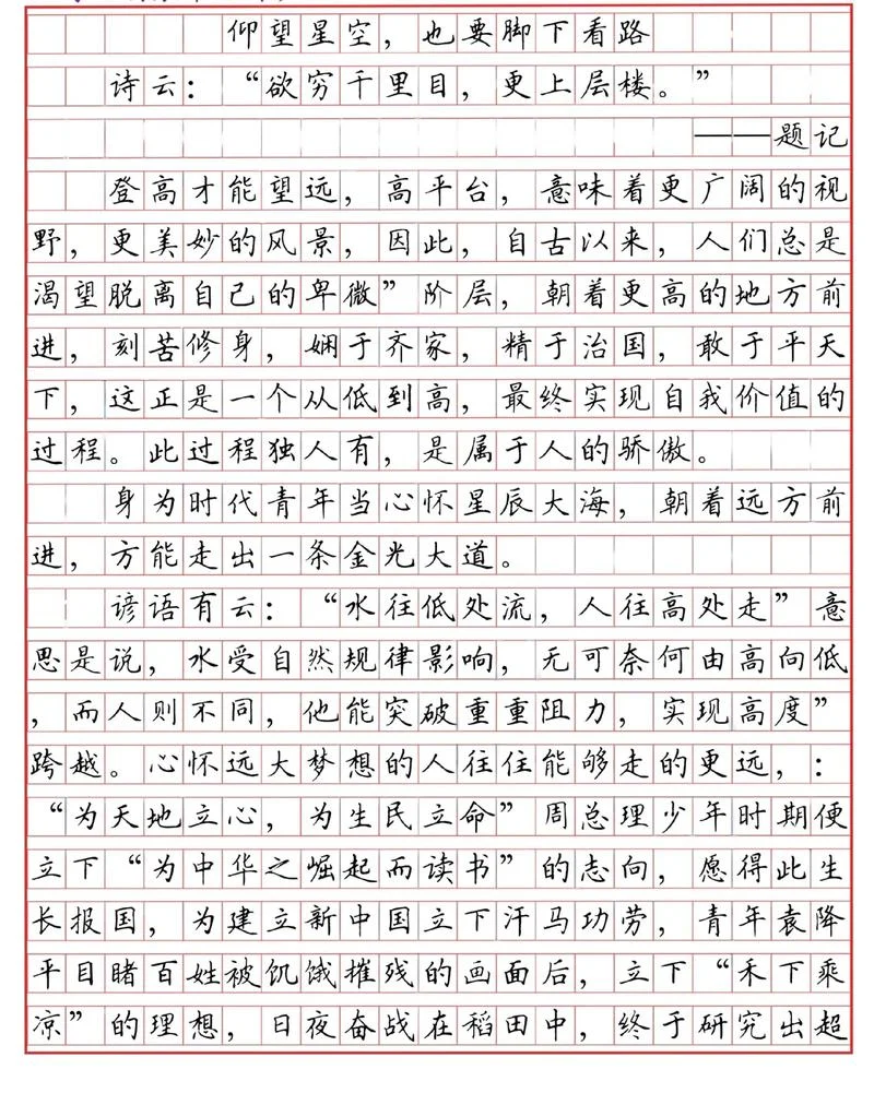 励志类作文成绩提升_1