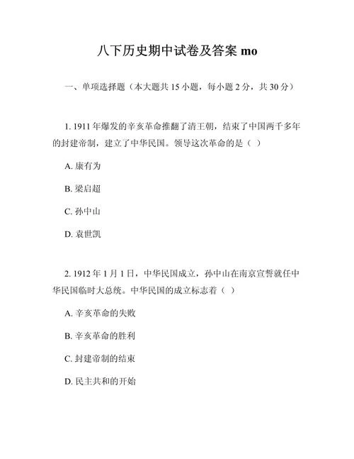 世界历史题库及答案-世界历史题库及答案