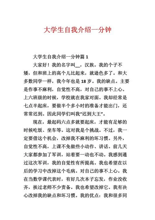 自己介绍怎么写_2
